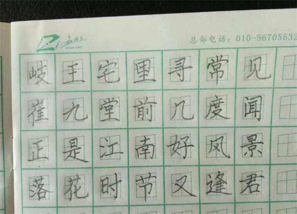 趙汝飛練字