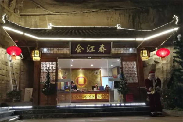 春江會生態(tài)餐廳加盟