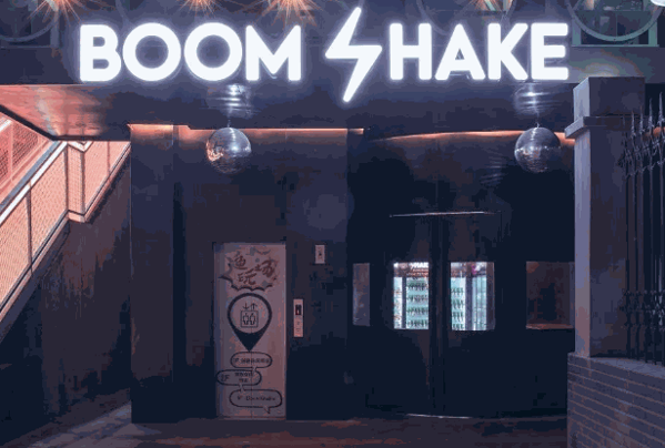 杭州boomshake酒吧總部在哪里?