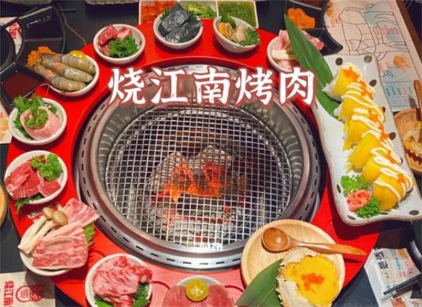 燒江南烤肉