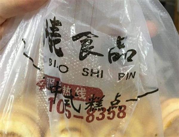 佬俵食品