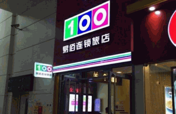 易佰酒店