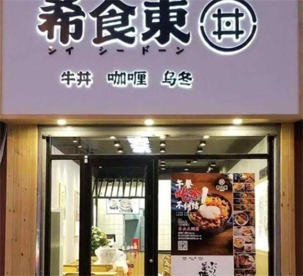 希食東牛丼飯?jiān)趺礃?口味正宗，備受市場追捧！