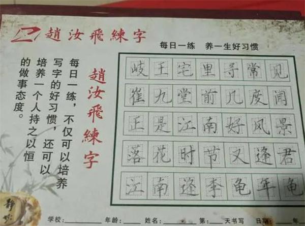 趙汝飛練字