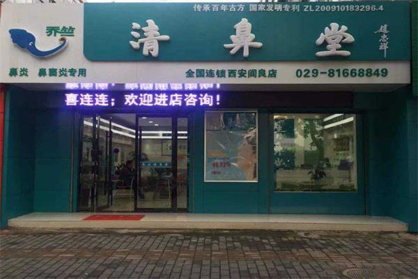 清鼻堂鼻炎店加盟