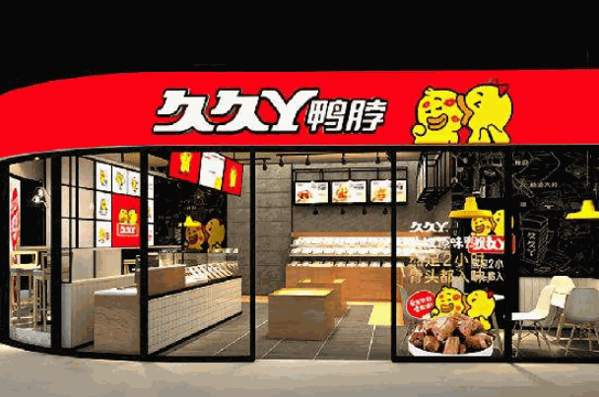 丫丫鴨脖店