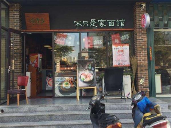 渝家面館多少錢？