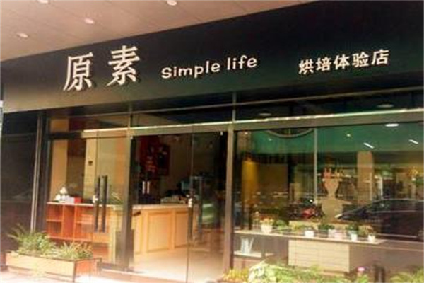 原素simplelife