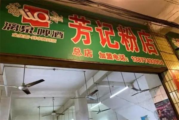 秋芳粉店怎么？費多少？