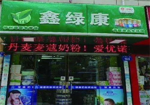 鑫綠康母嬰店加盟