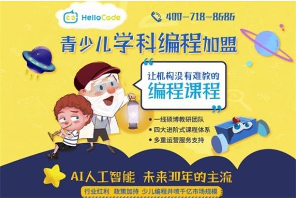 HelloCode青少兒學(xué)科編程