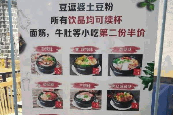 豆婆婆土豆粉