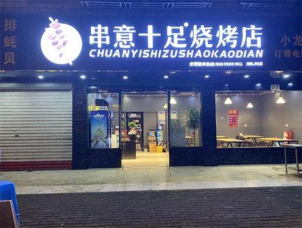 串意十足燒烤店