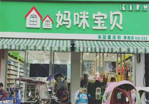 媽咪寶貝孕嬰專賣店加盟