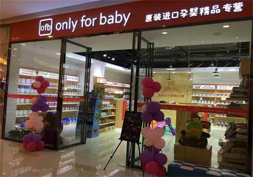 ofb-only for bab母嬰店加盟