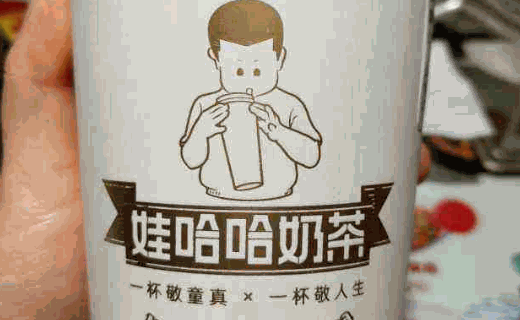 娃哈哈奶茶店