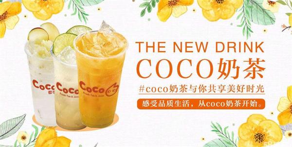 都可coco奶茶