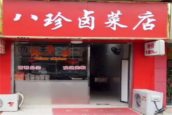 八珍鹵菜店加盟