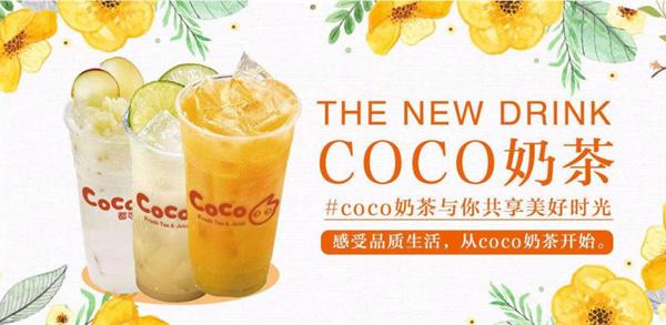 都可coco奶茶