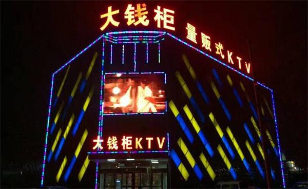 錢柜ktv