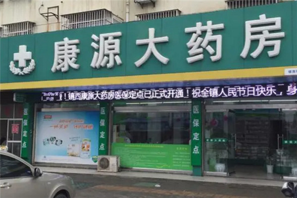 康源藥店加盟