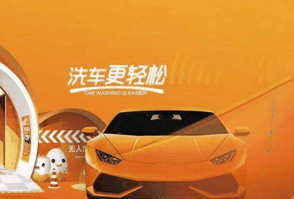 歐派諾洗車機器人