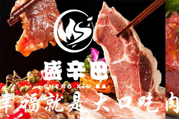 盛辛巴東北炭火烤肉加盟