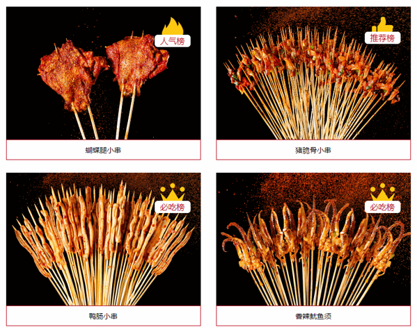 牛魔系烤串