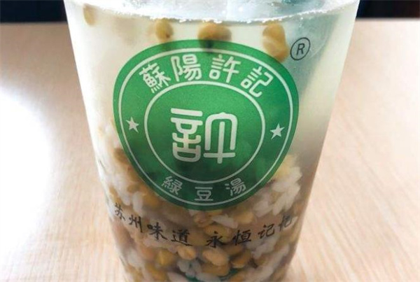 許記綠豆湯