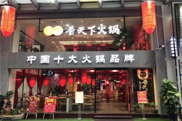 香天下火鍋店加盟