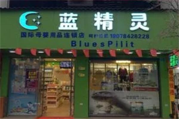 藍精靈嬰童店加盟