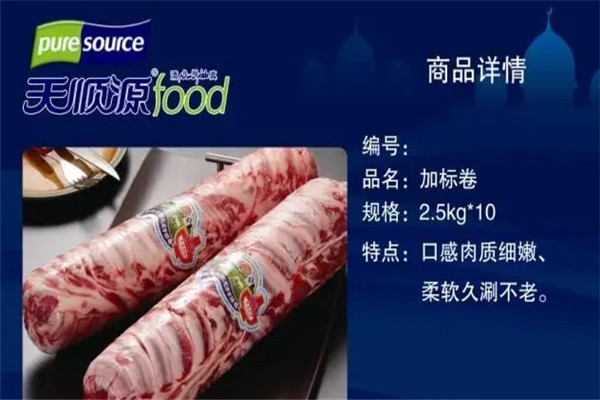 天順源肉業(yè)店加盟