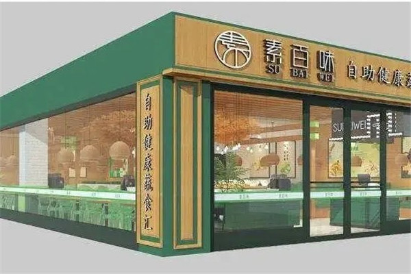 素百味素食店加盟