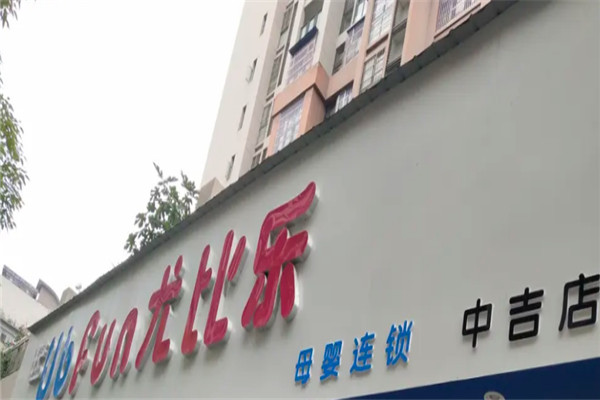 尤比樂母嬰店加盟