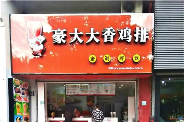 鄭佳豪大大雞排奶茶店加盟