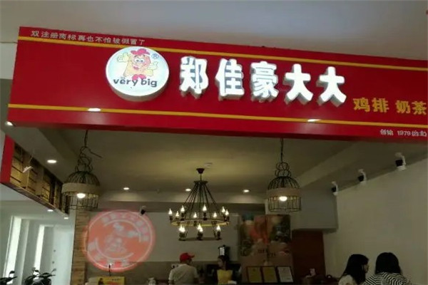 鄭佳豪大大雞排奶茶店加盟