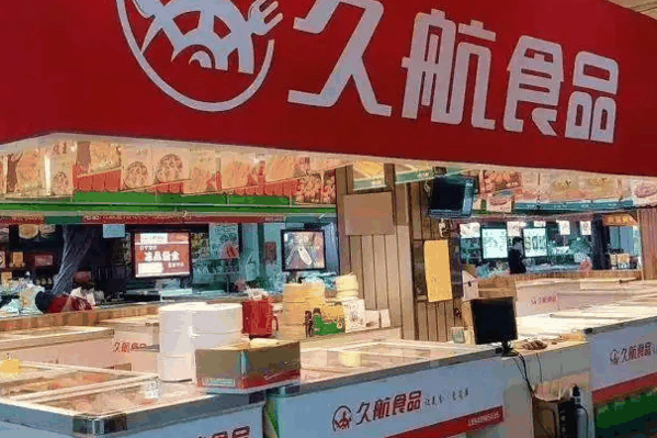 久航食品