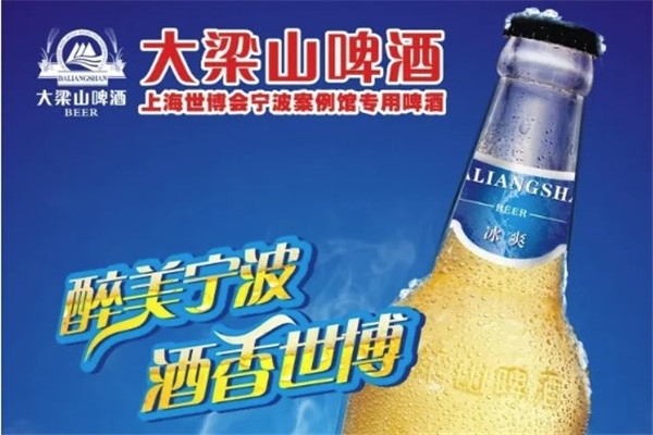 大梁山啤酒加盟