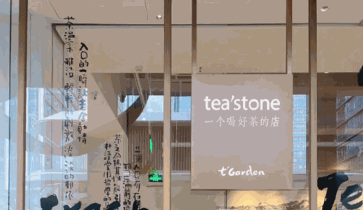 teastone喝好茶的店加盟