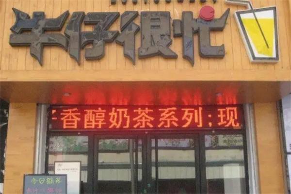 牛仔很忙奶茶店加盟