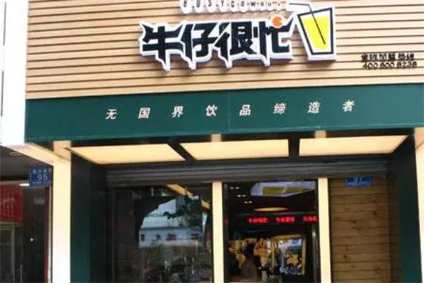 牛仔很忙奶茶店加盟