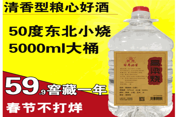 東北小燒白酒