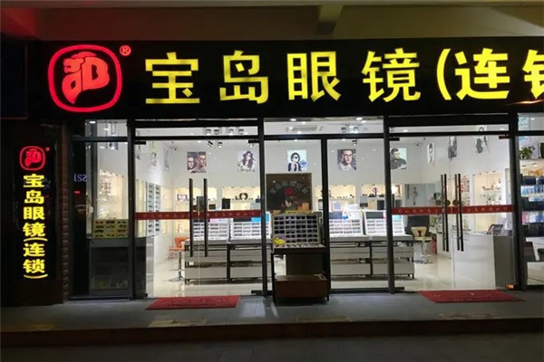 寶島眼鏡店加盟