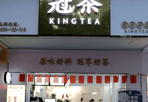 冠茶奶茶