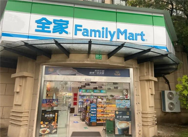 全家便利店