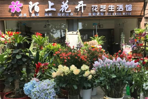 陌上花開(kāi)花店加盟