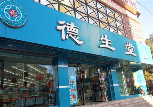 德生堂藥店加盟