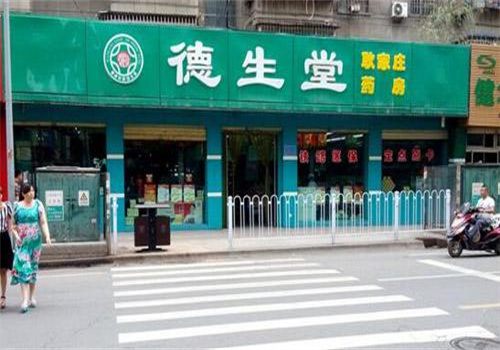 德生堂藥店加盟