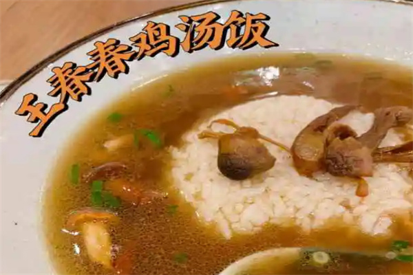 王春春雞湯飯加盟