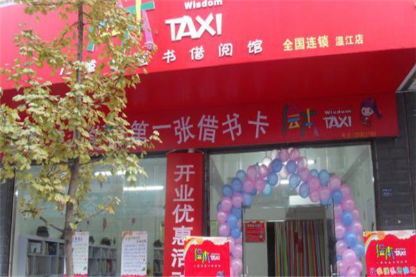 taxi繪本館加盟